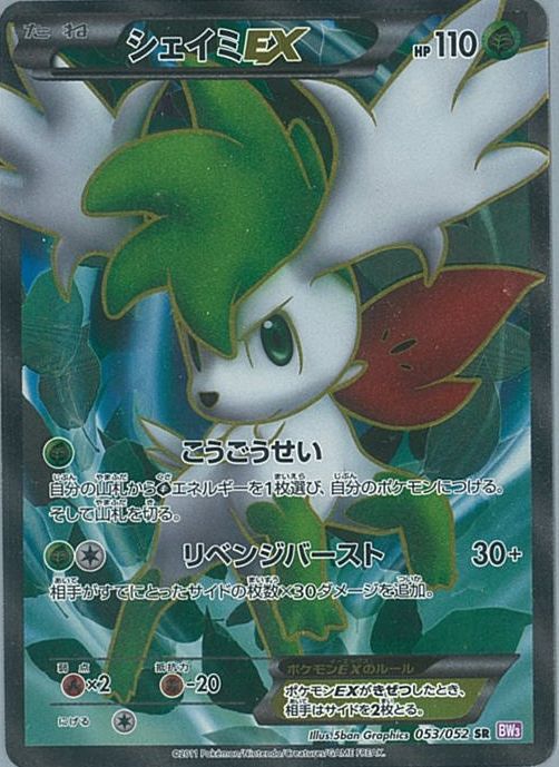 楽天市場 ポケモンカード シェイミex Bw3紫 053 052 Sr Sr ランクa 中古 トレカ通販 トレトク楽天市場店