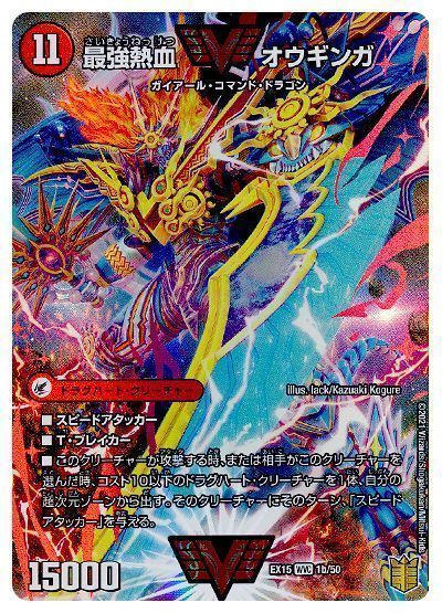 デュエルマスターズ DMR15-VV1-秘3 《最強熱血 オウギンガ/無敵