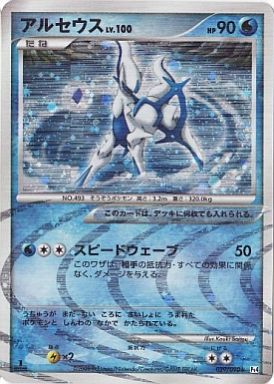 楽天市場】ポケモンカード アルセウス 020/022 【中古】 : トレカ通販