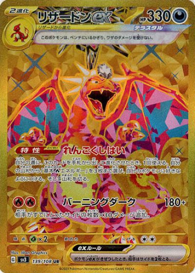 楽天市場】ポケモンカードゲーム ポケカ リザードンex SV3 139