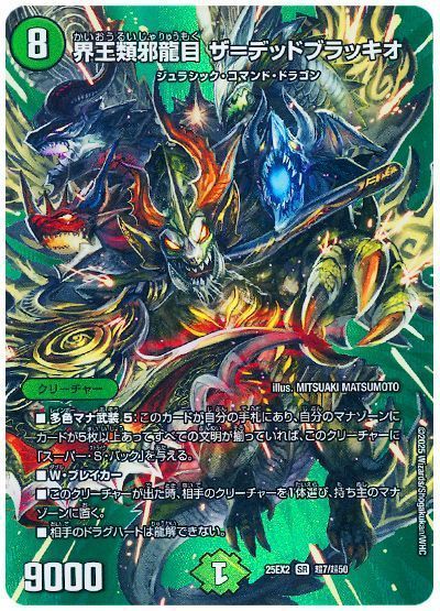 プラキオ龍樹 デュエルマスターズ デュエルマスターズ ブラキオ龍樹 2枚セット デュエルマスターズ