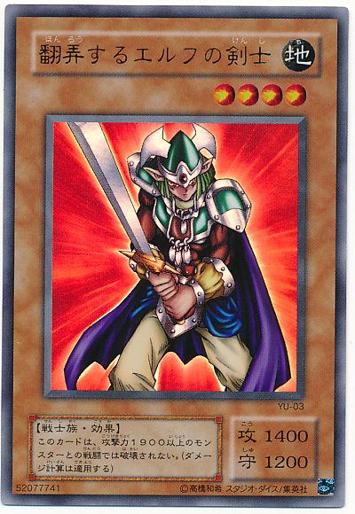 楽天市場】遊戯王 カード【翻弄するエルフの剣士】【YU-03