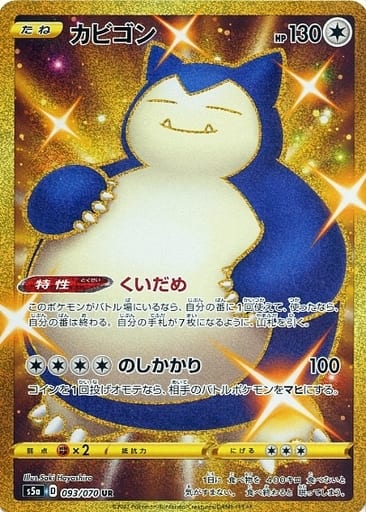楽天市場】ポケモンカード カビゴン(丸美屋) PROMO 149/XY-P PROMO
