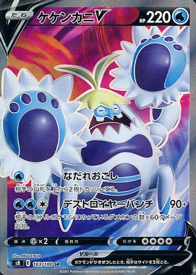 楽天市場】ポケモンカード ビリジオンV S9a 074/067 SR 【中古