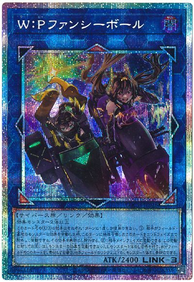 遊戯王 Ｗ：Ｐファンシーボール LOCH-JP026 プリズマティックシークレット 【中古】