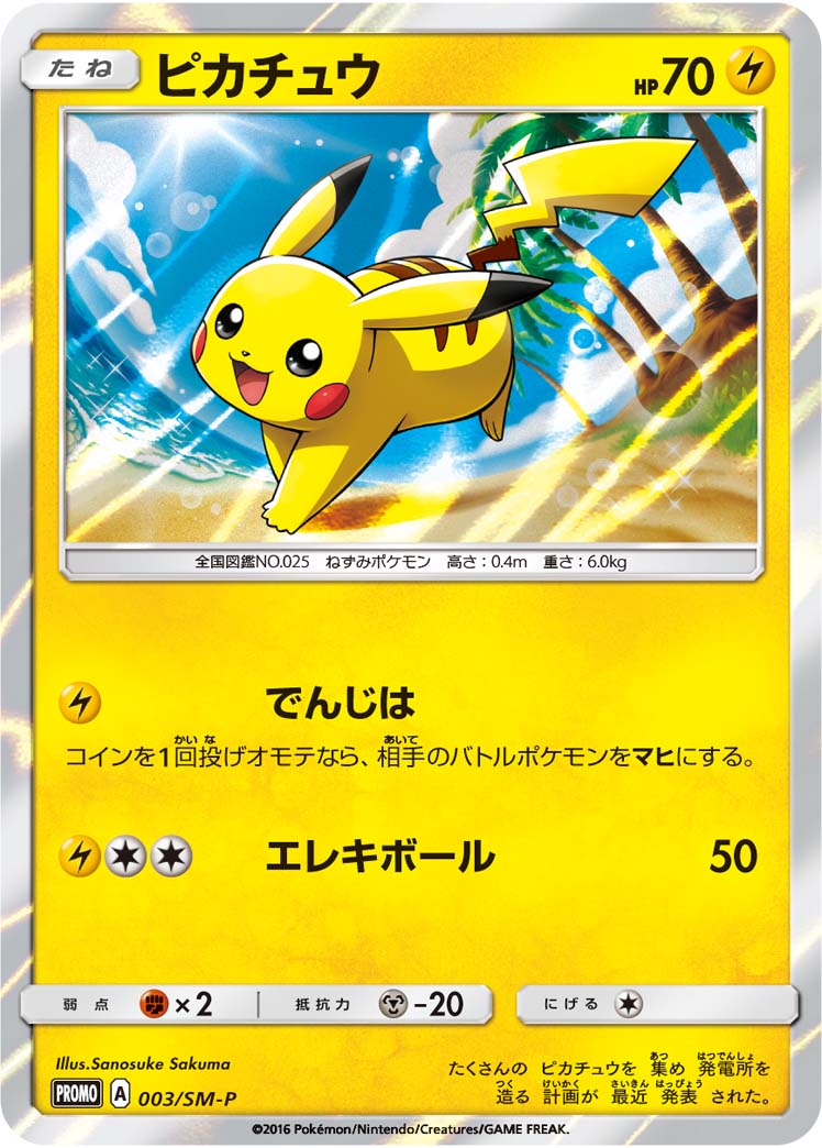 楽天市場】ポケモンカードゲーム ピカチュウ SV-P PROMO プロモカード