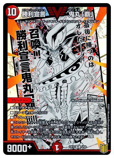 楽天市場】デュエルマスターズ P41 Y20 勝利宣言 鬼丸「覇」【カード