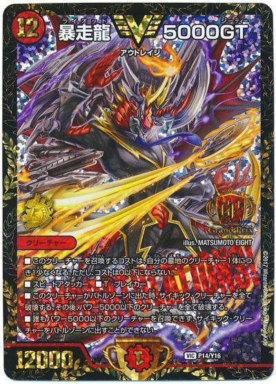 楽天市場】デュエルマスターズ DMEX-01 56 VIC [2013]暴走龍 5000GT