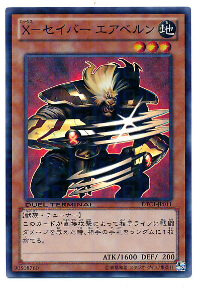 楽天市場】遊戯王 X－セイバーエアベルン DT01-JP020 スーパー 【中古