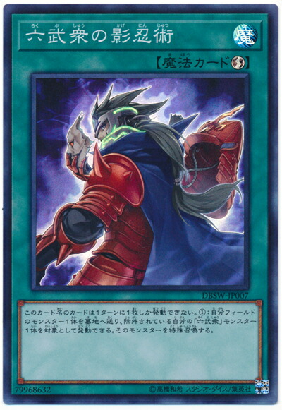 楽天市場】遊戯王 真六武衆－シエン STOR-JP041 スーパー 【中古