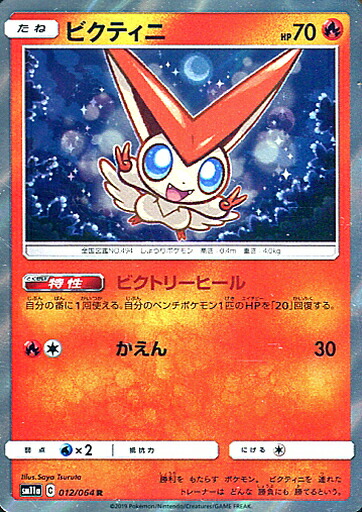 楽天市場】【プレイ用】 ポケモンカードゲーム SM12a 021/173