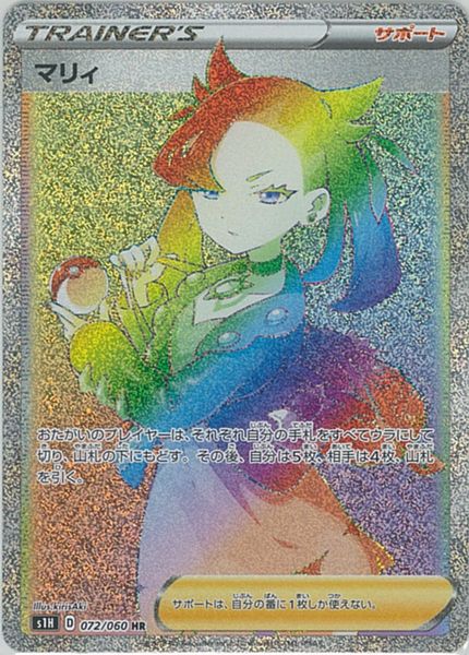 楽天市場】ポケモンカード マリィのプライド(SR仕様) SI 419/414