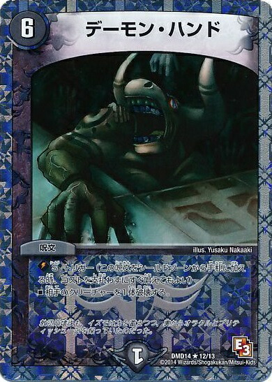 楽天市場】【プレイ用】デュエルマスターズ DMC46 28/35 デーモン