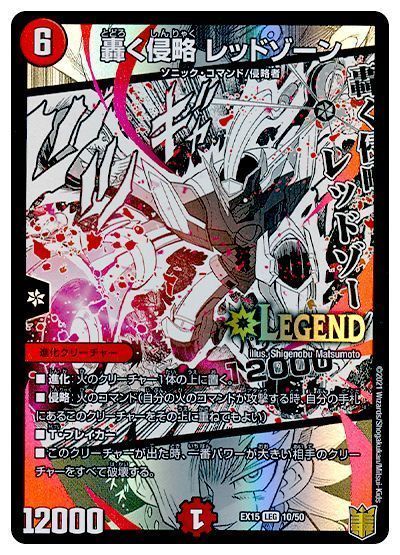 楽天市場】デュエルマスターズ 轟く侵略 レッドゾーン DMR17 L2H2/L2