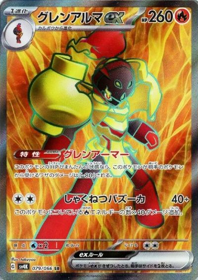 ポケモンカード ハラバリー 140レア 楽天市場】ポケモンカード ハラバリーex SV2D 086/071 SR 【中古