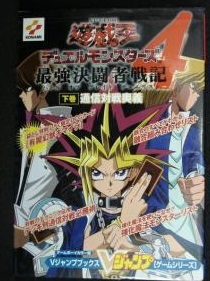 楽天市場 遊戯王 デュエルモンスターズ4 最強決闘者戦記 ゲームボーイカラー版 通信対戦奥義 下巻 同梱カード付属 ランクb 中古 トレカ通販 トレトク楽天市場店