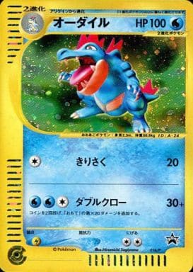 楽天市場 ポケモンカード オーダイル トリプルゲットキャンペーン 金銀コース Promo 016 P Promo ランクb 中古 トレカ通販 トレトク楽天市場店