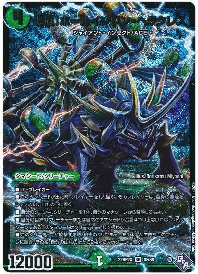 デュエルマスターズ 環嵐！ホールインワン・ヘラクレス DM22RP2X S8/S8 スーパーレア DuelMasters 【中古】画像