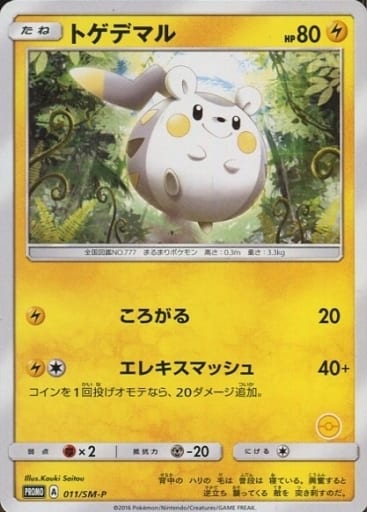 楽天市場】ポケモンカード タケシのミズゴロウ PROMO 038/ADV-P PROMO