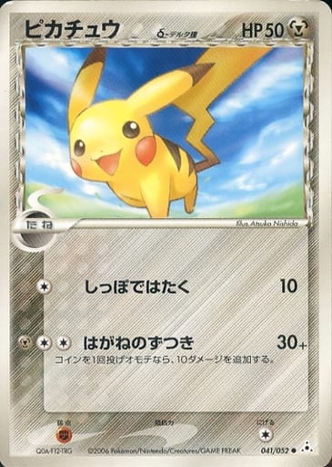 楽天市場】ポケモンカード ピカチュウ SC 007/020 U 【中古】 : トレカ