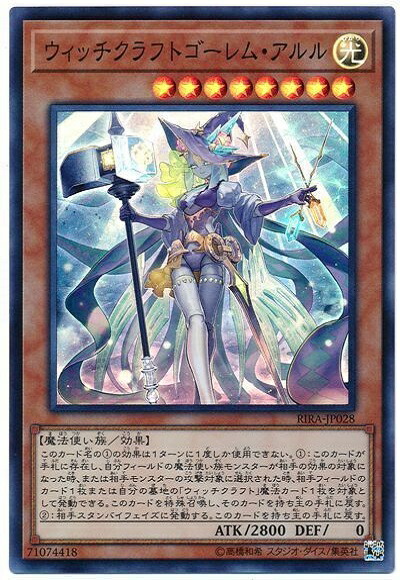 楽天市場】【中古】【遊戯王】ウィッチクラフトゴーレム・アルル(20thS
