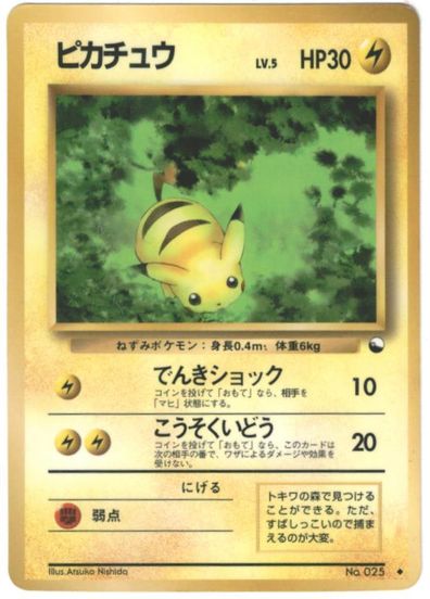 楽天市場】ポケモンカード ピチュー LV.5 neo1 No.172 R エラー