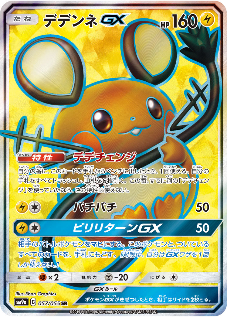 楽天市場】▽▽【中古】 ポケモンカード デデンネGX 175/173SR