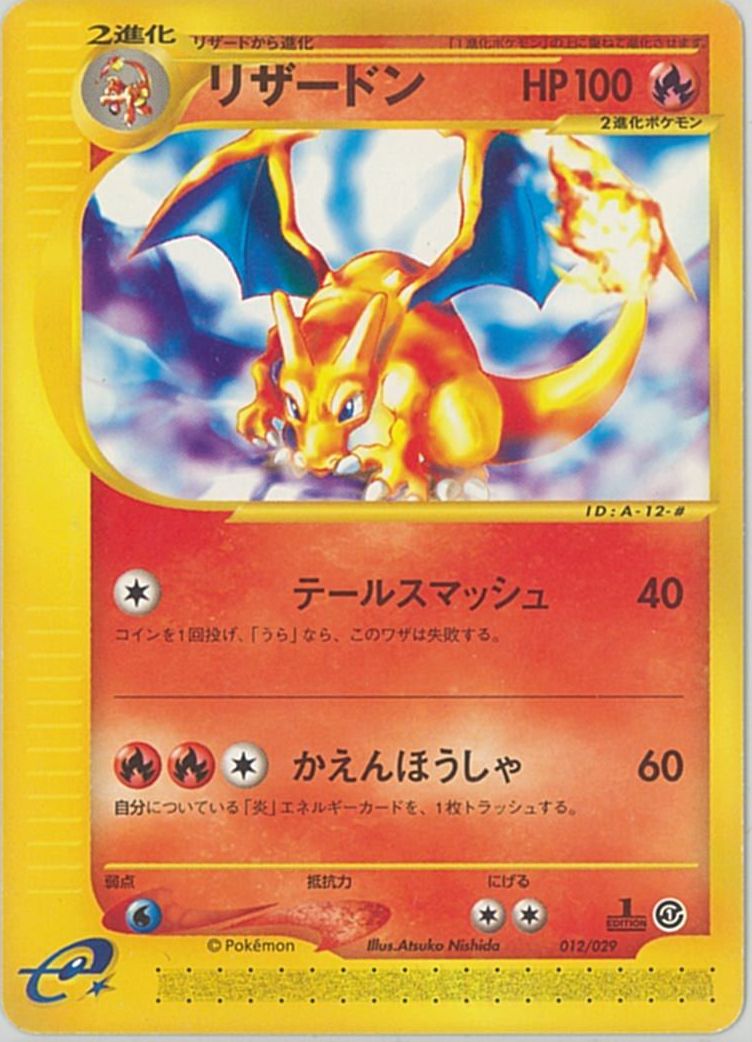 楽天市場】ポケモンカード リザードンLV.76 旧PROMO No.006