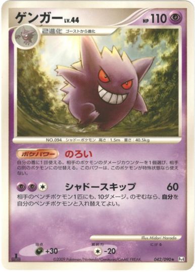 楽天市場】ポケモンカード ゲンガー SM4S 022/050 R 【中古