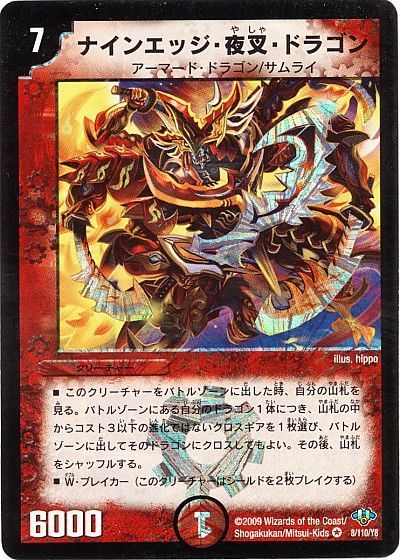 楽天市場】ナインエッジ・夜叉・ドラゴン【デュエルマスターズカード