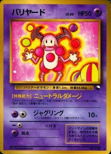 楽天市場】ポケモンカード バリヤード LV.28 旧2 No.122 R 【中古