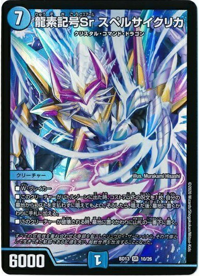 楽天市場】デュエルマスターズ 水晶の記録 ゼノシャーク / クリスタル