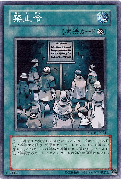 遊戯王 EU版 禁止令×2 楽天市場】遊戯王 禁止令 ノーマル SR06-JP029 永続魔法 : じぃ