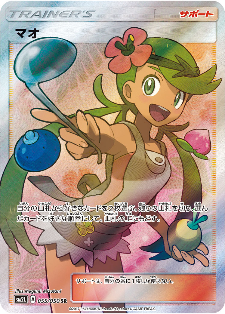 ポケモンカード　ナタネ　sr sm5S ナタネ | ポケモンカードゲーム公式ホームページ