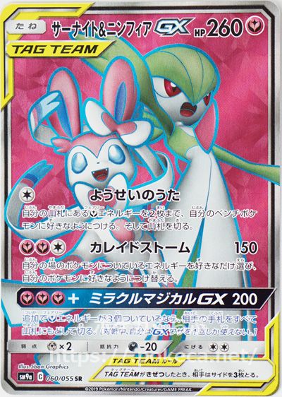 ニンフィアGX ポケモンカード 186000 ポケモンカード サーナイト＆ニンフィア GX 031/055
