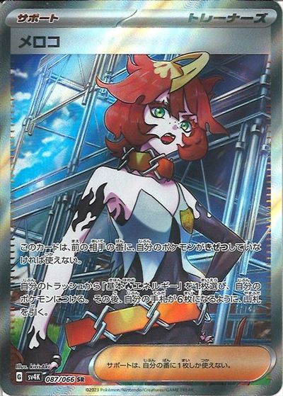 楽天市場】ポケモンカード イキリンコex SV2P 094/071 SAR 【中古