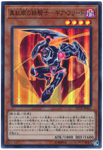 【 鑑定品 PSA10 】 極美品　世界24枚　鉄の騎士 ギア・フリード　二期 楽天市場】遊戯王 カードGearfried THE Iron Knight（鉄の騎士