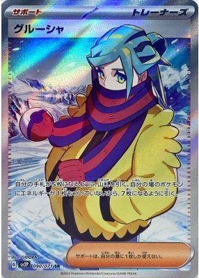 ポケモン - シロナの覇気 SR[S9 114/100] シロナの覇気【SR】{114/100}