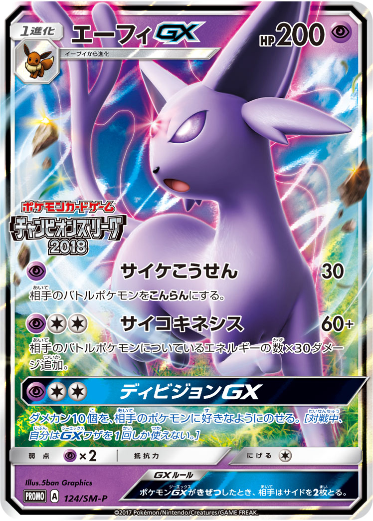 ポケモンカード エーフィgx Promo 124 Sm P Promo 品等a 中古 Olc54 Fr