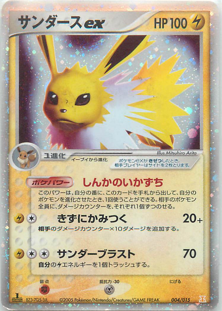 楽天市場 ポケモンカード サンダースex Pcg6 1 2雷 004 015 ランクc 中古 トレカ通販 トレトク楽天市場店