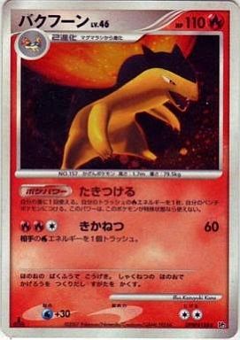 楽天市場 ポケモンカード バクフーン Dp2 Dpbp 1 R ランクa 中古 トレカ通販 トレトク楽天市場店