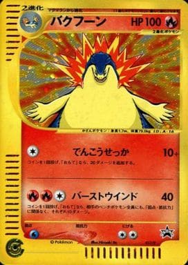 ポケモンカード バクフーン トリプルゲットキャンペーン 金銀コース Promo 017 P Promo ランクa 中古 Mozago Com