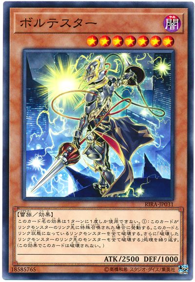 楽天市場】遊戯王 ボルテスター ノーマル RIRA-JP031 闇属性 レベル7