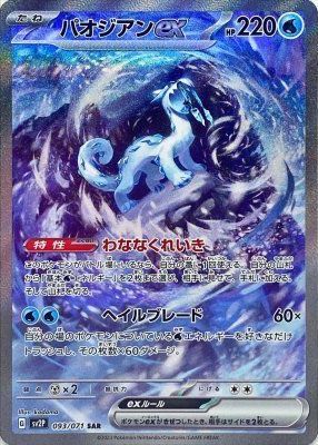 楽天市場】ポケモンカード ホップのザシアンex sv9 128/100 SAR ※中古