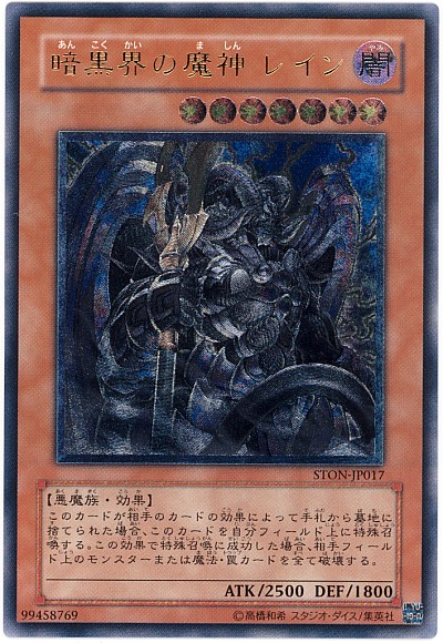 楽天市場】暗黒界の魔神 レイン レア DE01-JP089 闇属性 レベル7