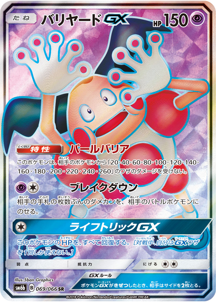 楽天市場】ポケモンカード パルキアGX SM5+ 057/050 HR ※中古
