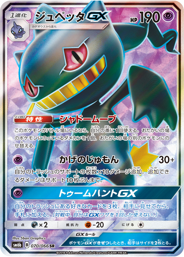ポケモンカード ジュペッタGX HR PSA10 楽天市場】ポケモンカードゲーム PK-SM6B-070 ジュペッタGX SR