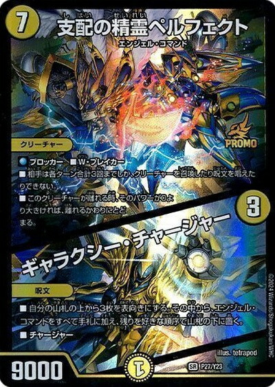 楽天市場】デュエルマスターズ 支配の精霊ペルフェクト / ギャラクシー