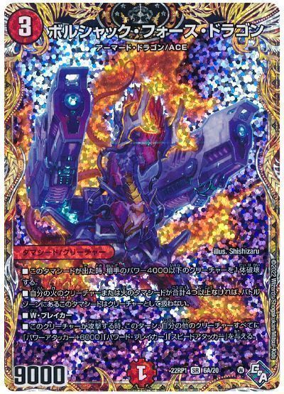 楽天市場】デュエルマスターズ 王闘竜皇 ボルシャック・ドラゴン