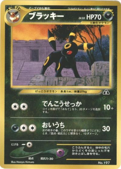 楽天市場】ポケモンカード エンテイ LV.37 neo-pf2 No.244 【中古